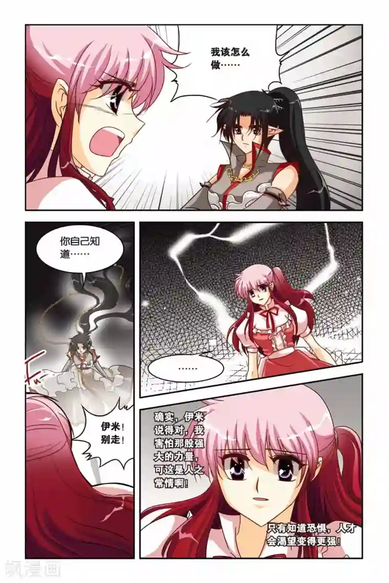 暗夜协奏曲第127话 魔女附体