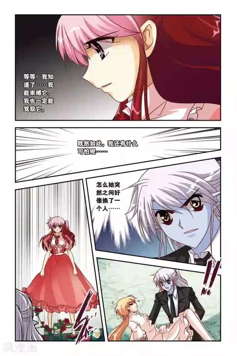 暗夜协奏曲第127话 魔女附体