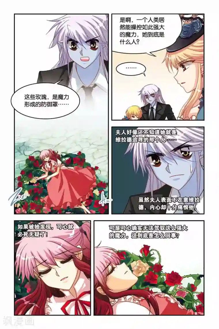 暗夜协奏曲第127话 魔女附体