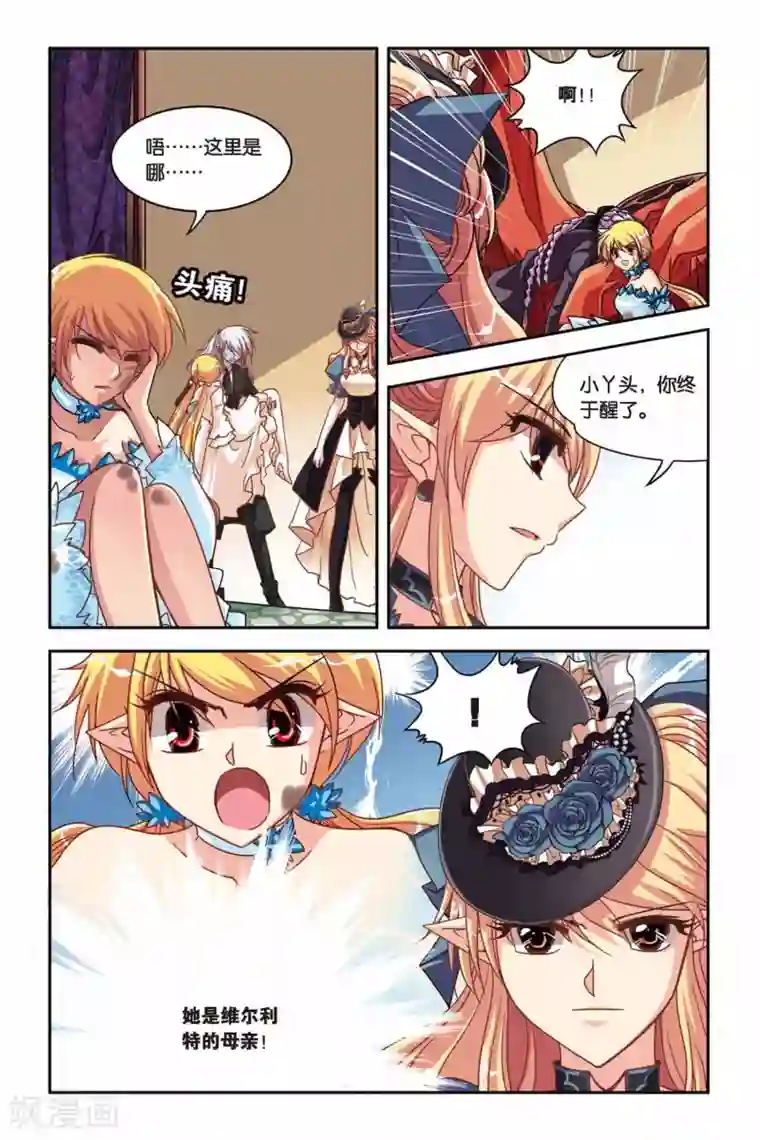 暗夜协奏曲第127话 魔女附体