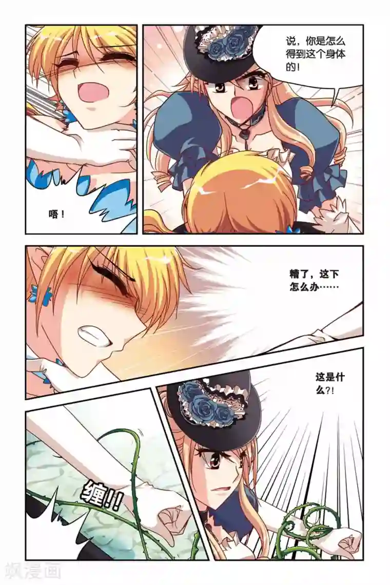 暗夜协奏曲第127话 魔女附体