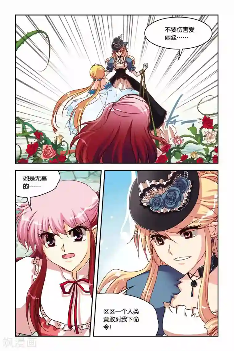 暗夜协奏曲第127话 魔女附体