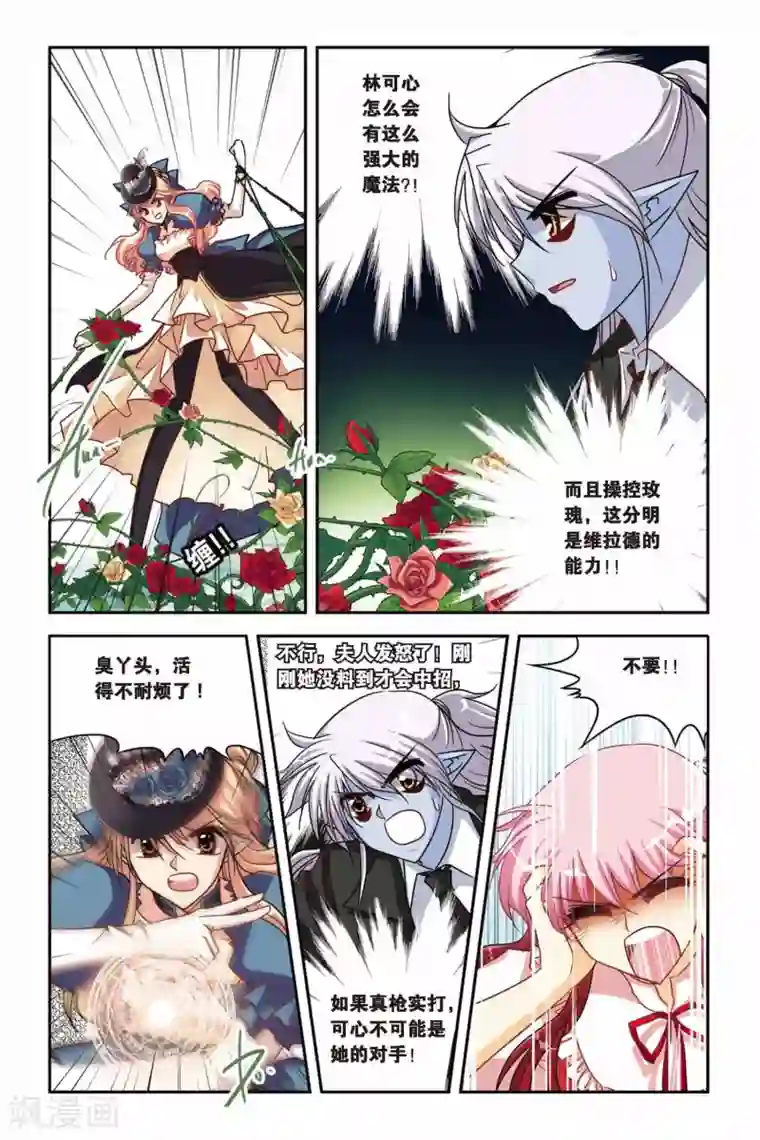 暗夜协奏曲第127话 魔女附体