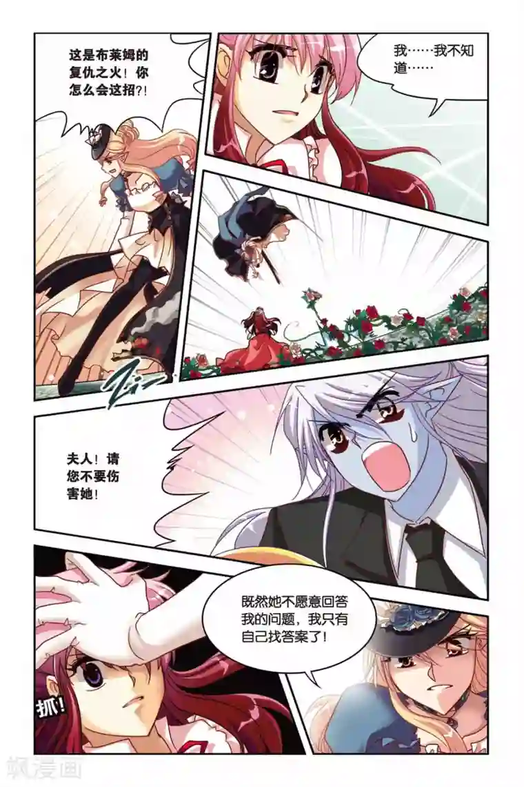 暗夜协奏曲第127话 魔女附体