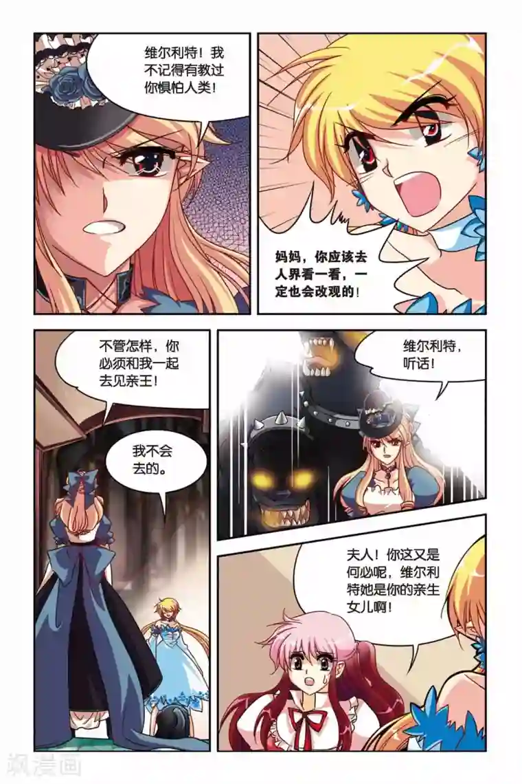 暗夜协奏曲第128话 再见，爱丽丝