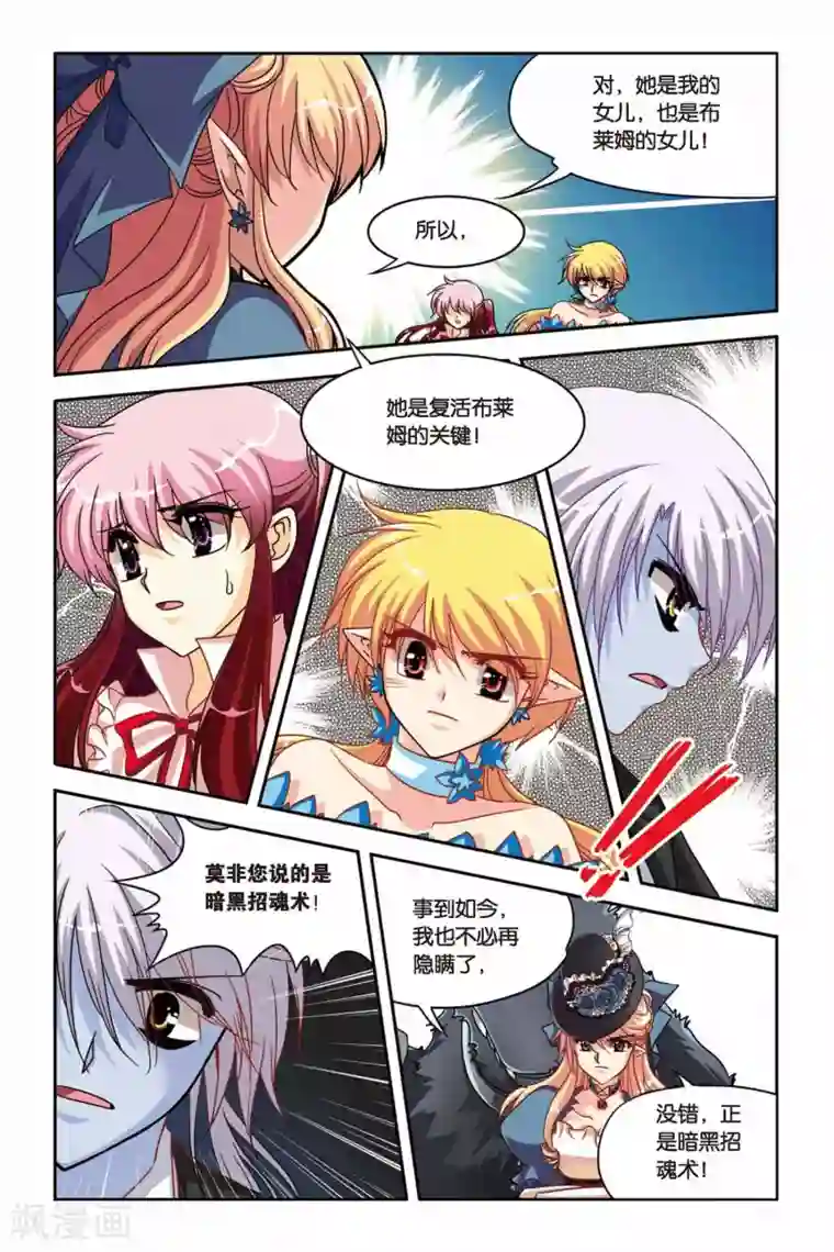 暗夜协奏曲第128话 再见，爱丽丝