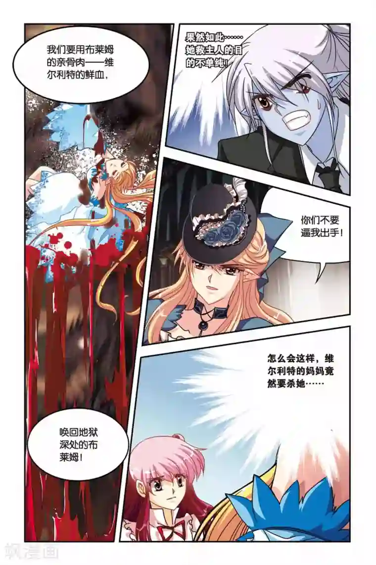 暗夜协奏曲第128话 再见，爱丽丝