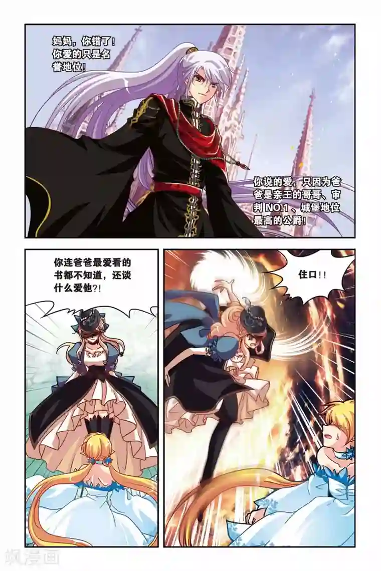 暗夜协奏曲第128话 再见，爱丽丝