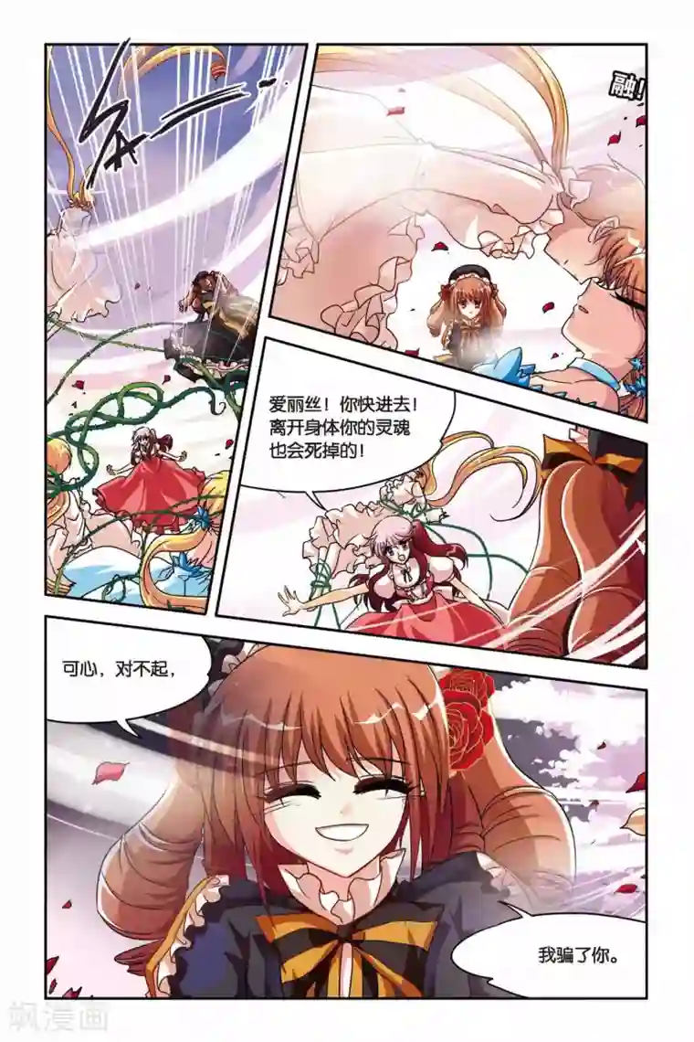 暗夜协奏曲第128话 再见，爱丽丝