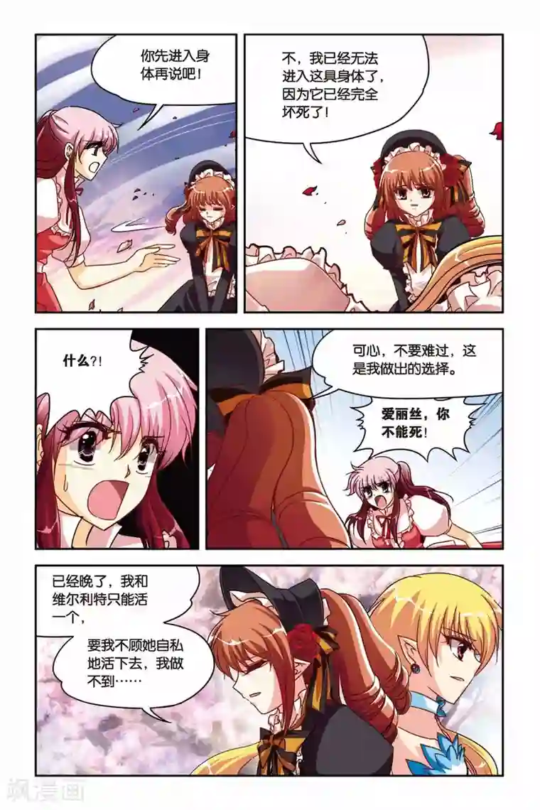 暗夜协奏曲第128话 再见，爱丽丝