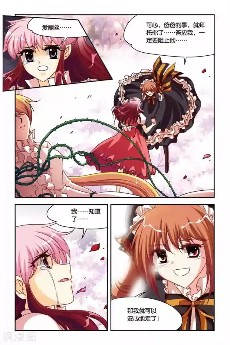 暗夜协奏曲第128话 再见，爱丽丝