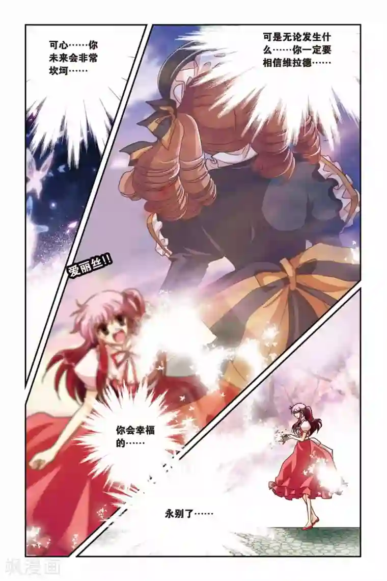 暗夜协奏曲第128话 再见，爱丽丝