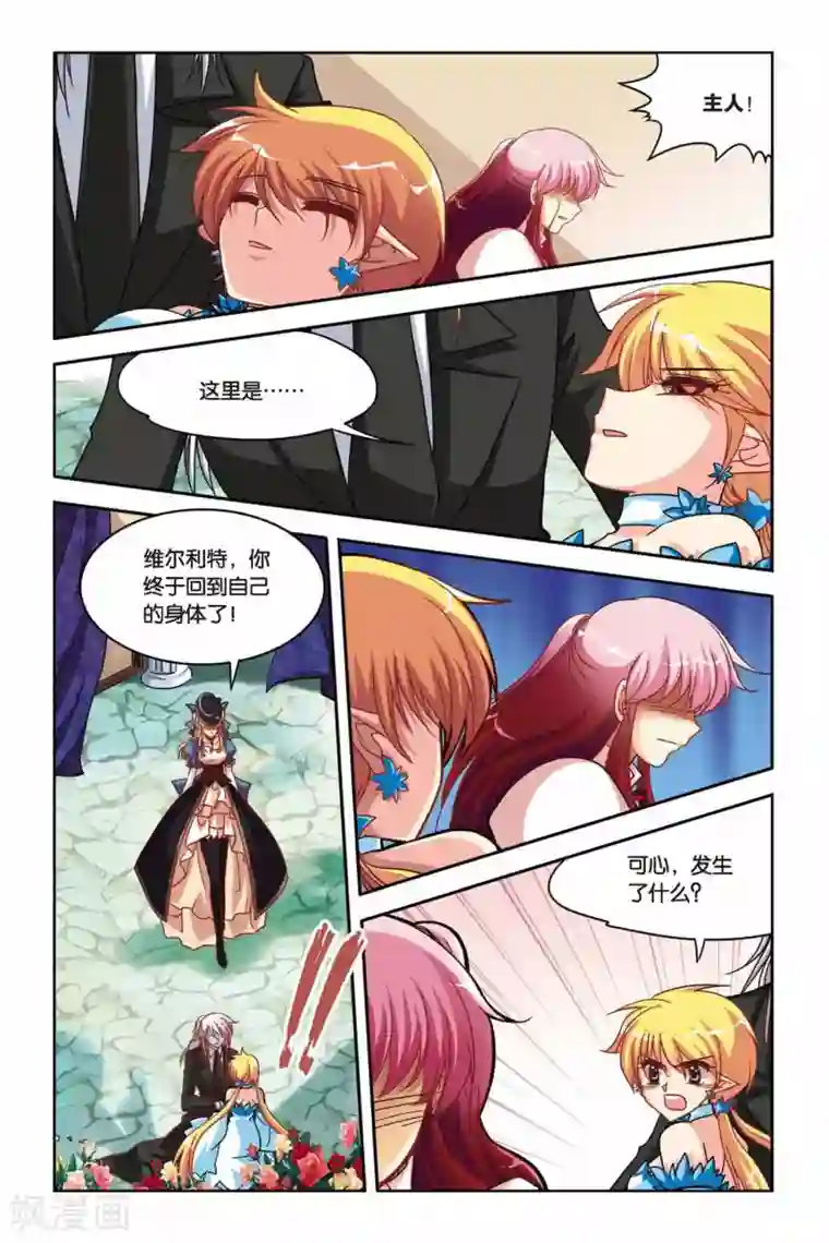 暗夜协奏曲第128话 再见，爱丽丝