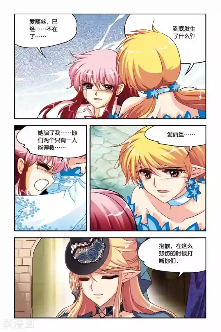 暗夜协奏曲第128话 再见，爱丽丝