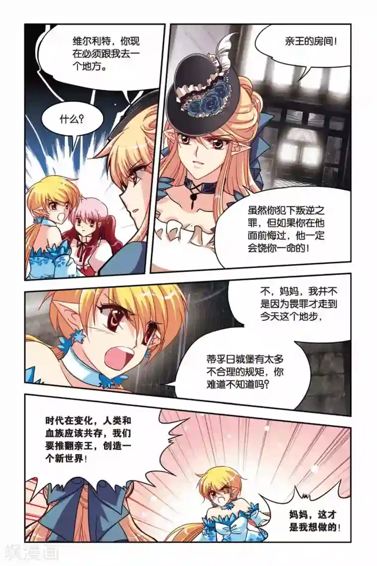 暗夜协奏曲第128话 再见，爱丽丝