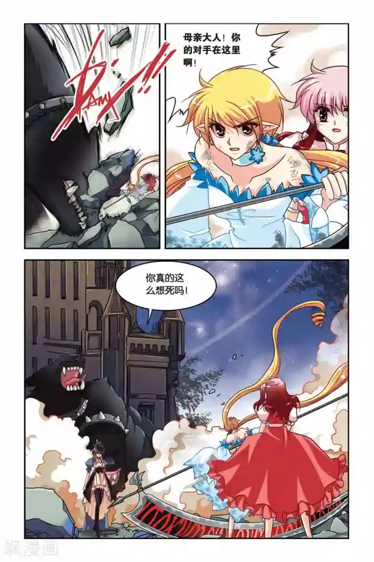 暗夜协奏曲第129话 母女反目