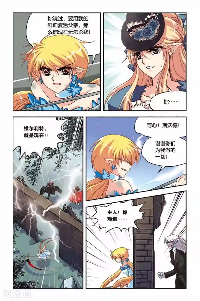 暗夜协奏曲第129话 母女反目