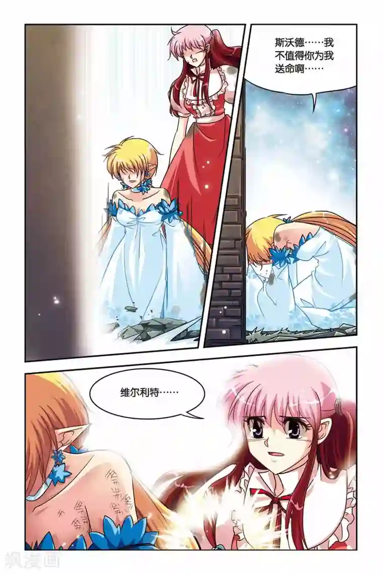 暗夜协奏曲第129话 母女反目