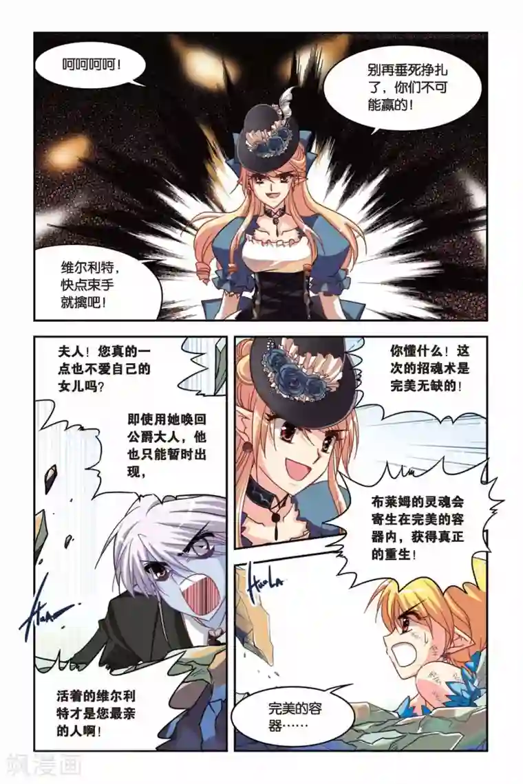 暗夜协奏曲第129话 母女反目