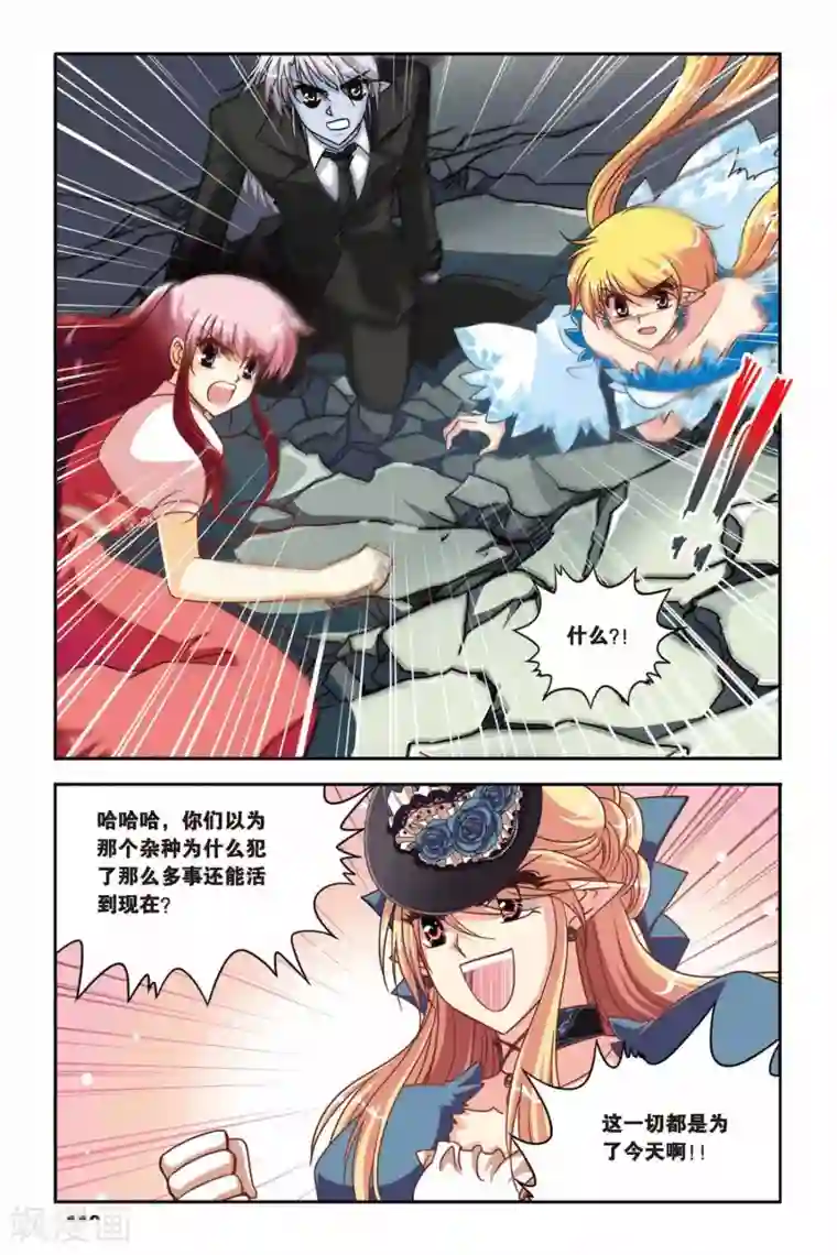 暗夜协奏曲第129话 母女反目