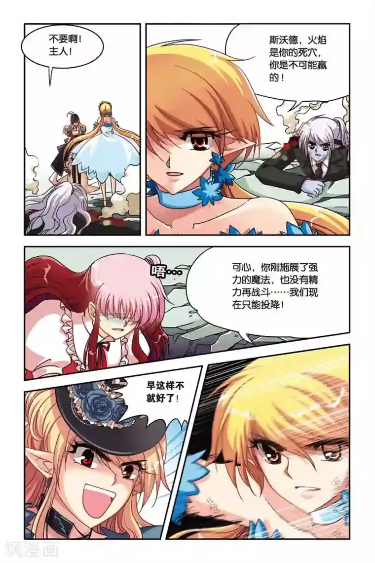 暗夜协奏曲第129话 母女反目