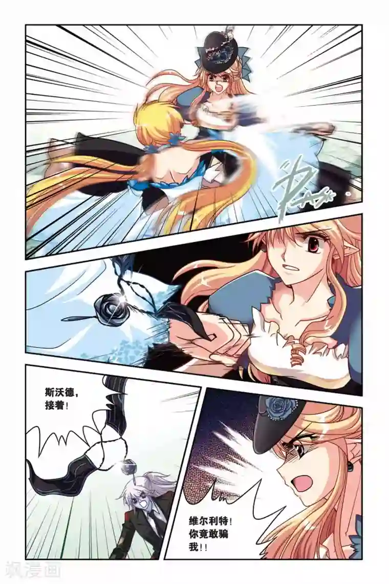 暗夜协奏曲第129话 母女反目