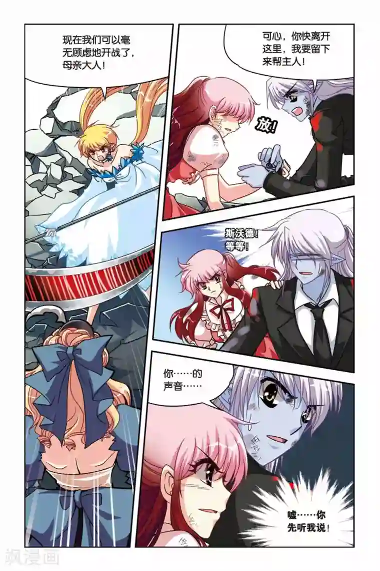 暗夜协奏曲第129话 母女反目