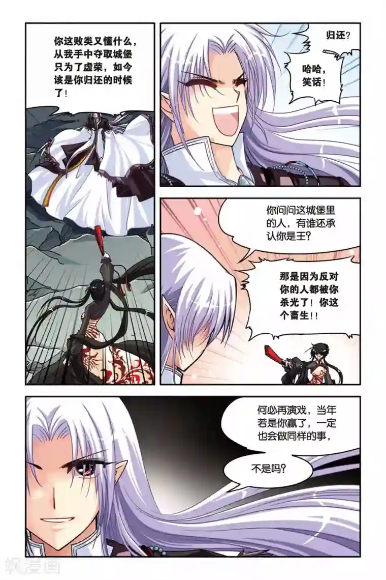 暗夜协奏曲第130话 最终之战