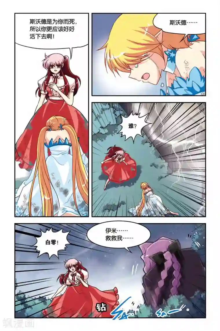 暗夜协奏曲第130话 最终之战