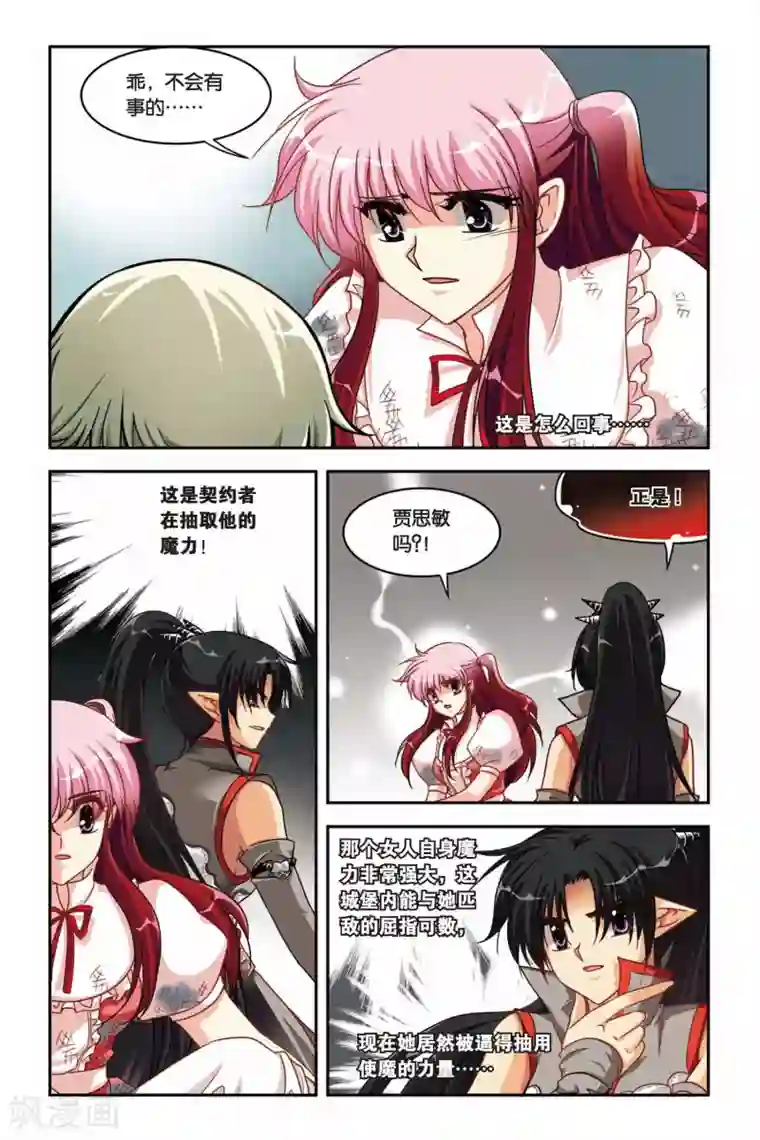 暗夜协奏曲第130话 最终之战