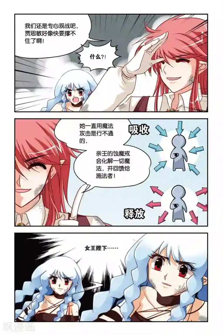 暗夜协奏曲第131话 蚀魔石VS蚀魔石