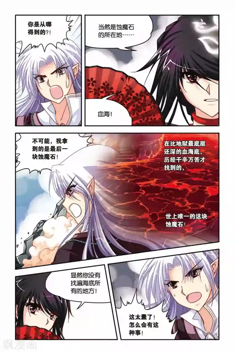 暗夜协奏曲第131话 蚀魔石VS蚀魔石