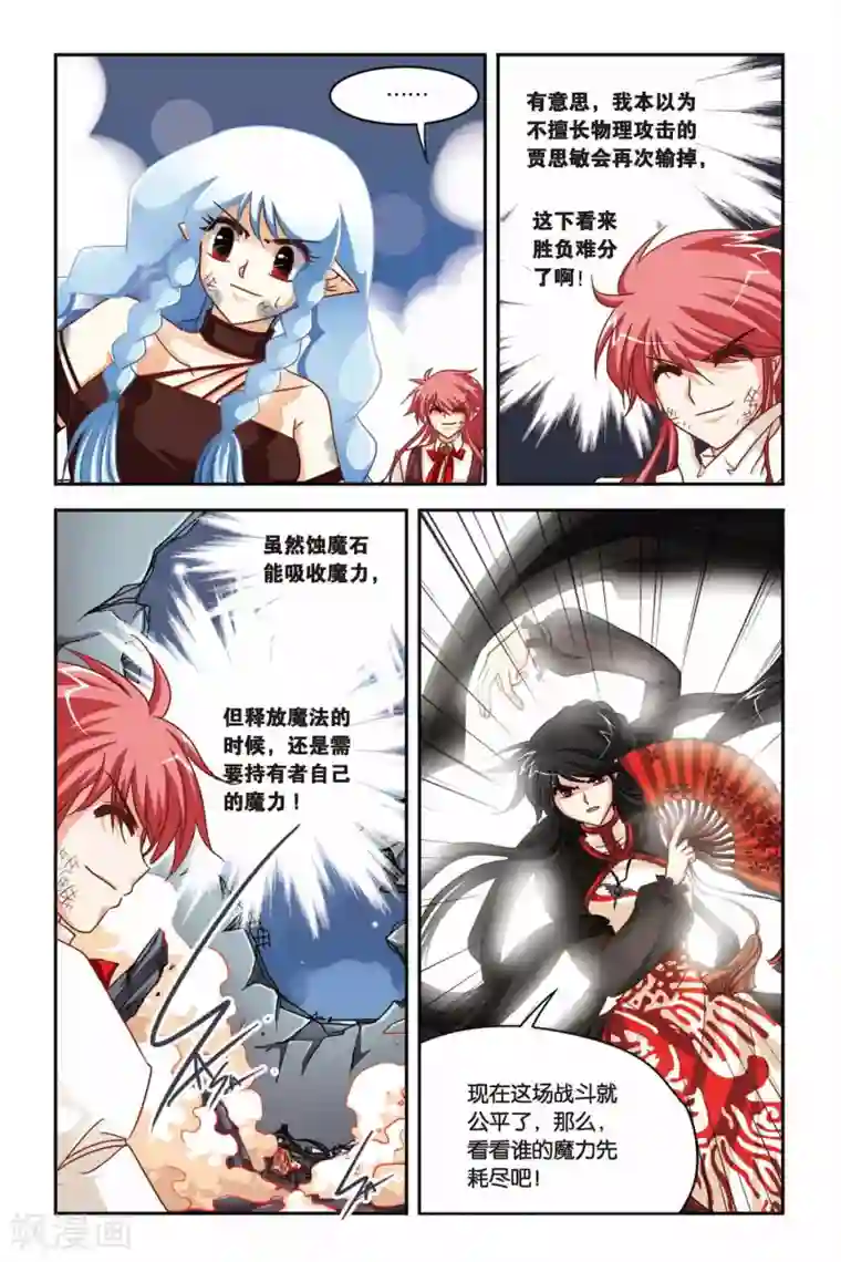 暗夜协奏曲第131话 蚀魔石VS蚀魔石