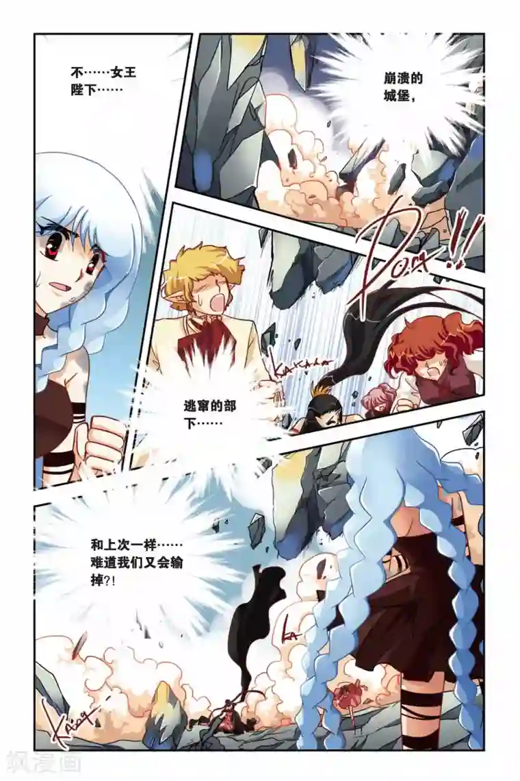 暗夜协奏曲第131话 蚀魔石VS蚀魔石