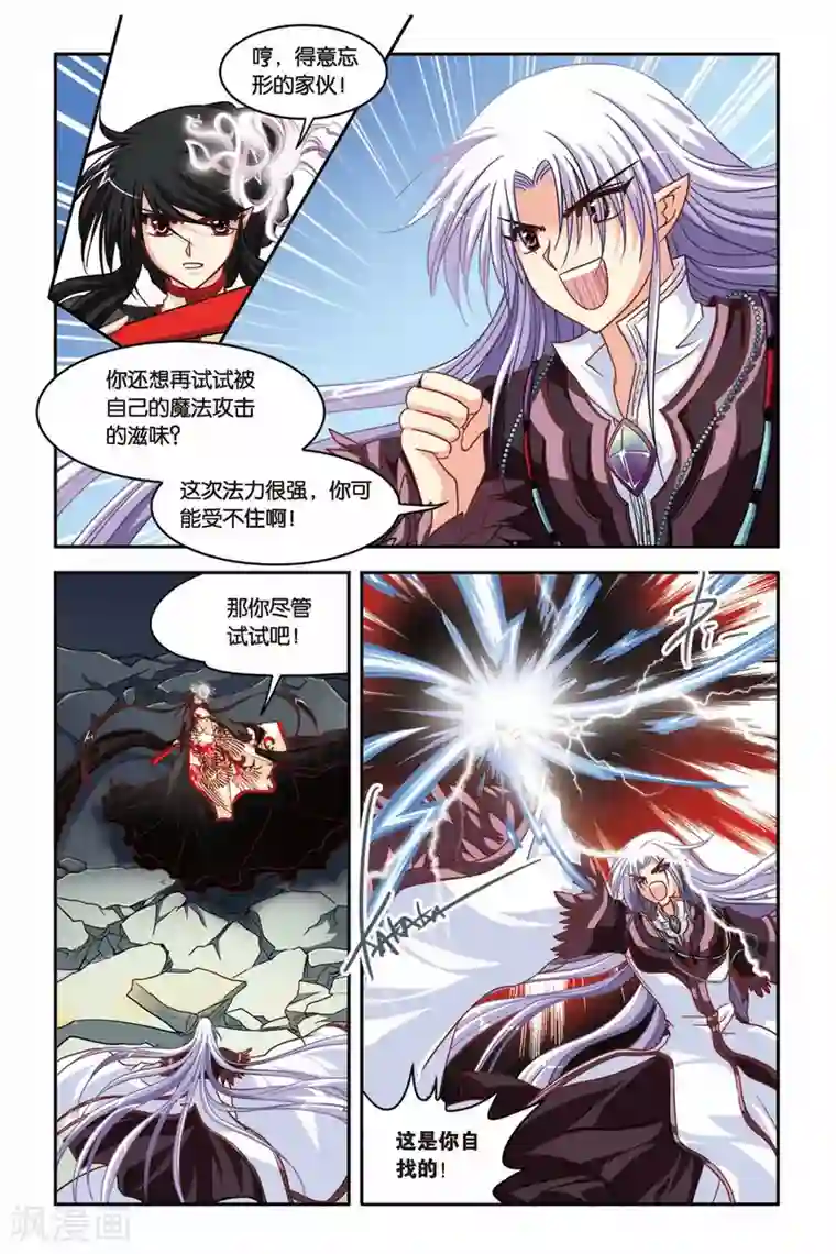 暗夜协奏曲第131话 蚀魔石VS蚀魔石