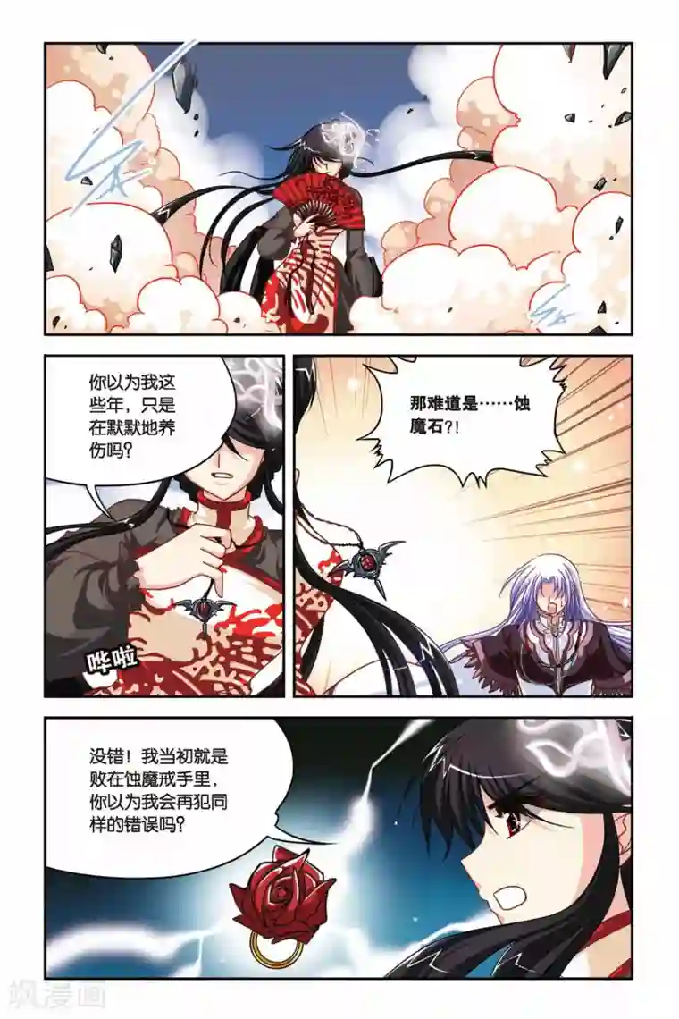 暗夜协奏曲第131话 蚀魔石VS蚀魔石