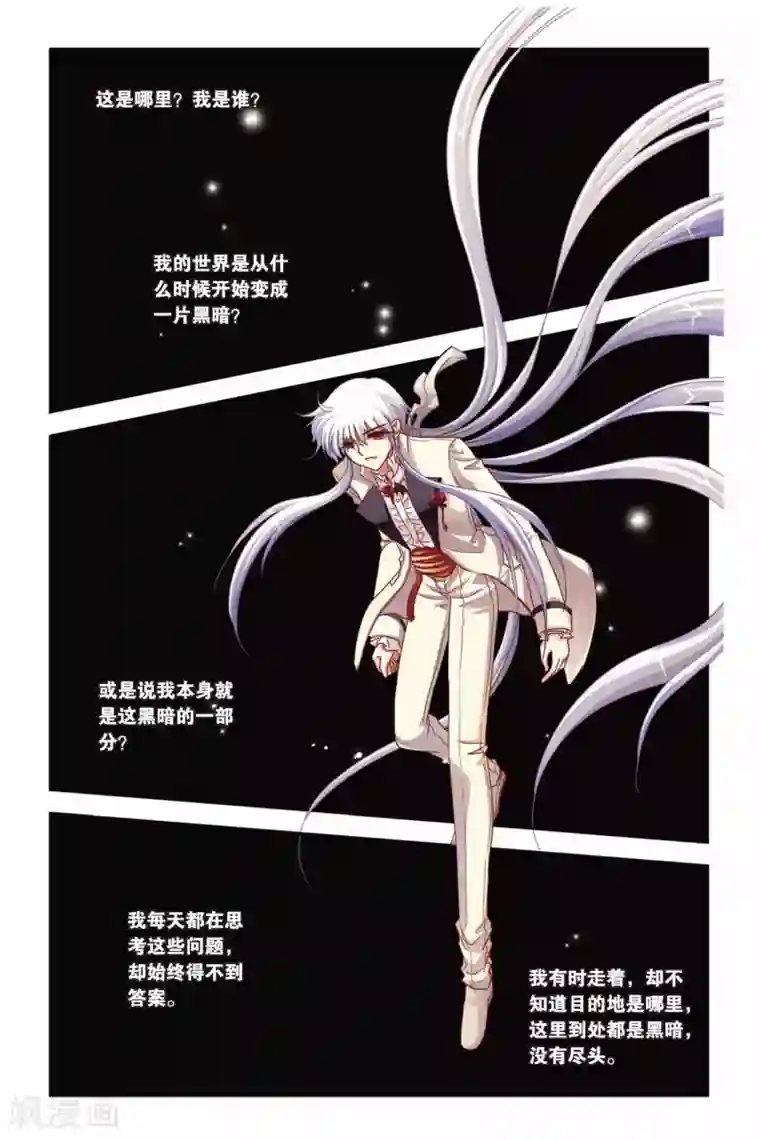 暗夜协奏曲第132话 失忆