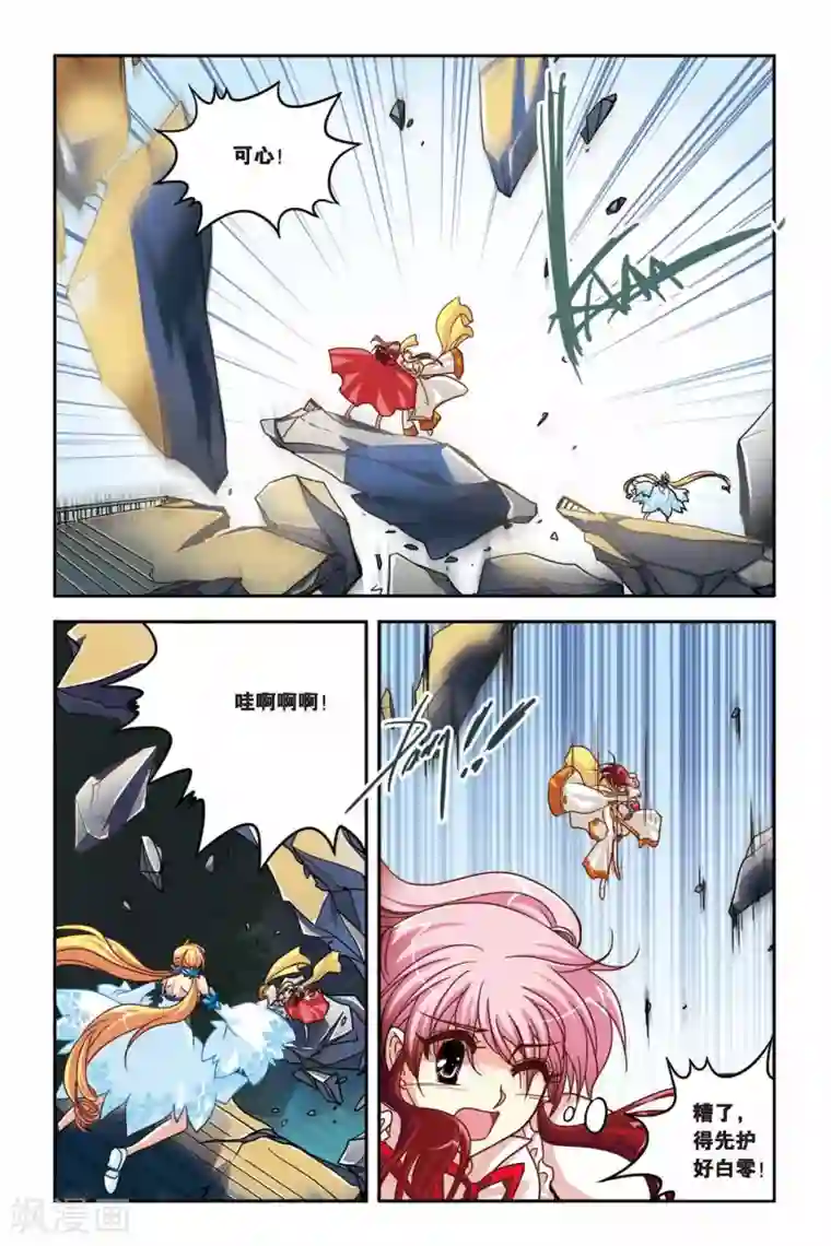 暗夜协奏曲第132话 失忆