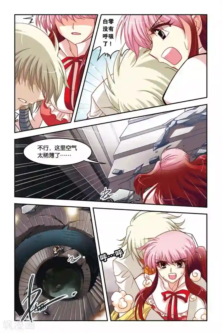 暗夜协奏曲第132话 失忆