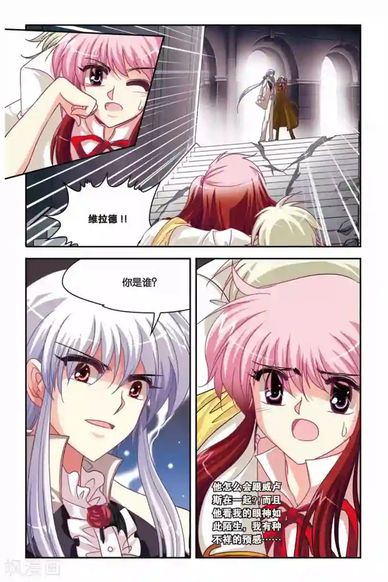 暗夜协奏曲第132话 失忆