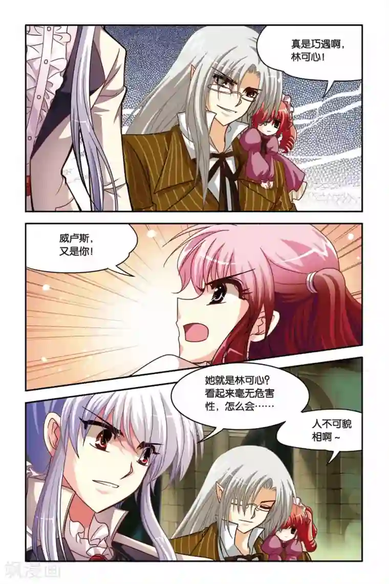 暗夜协奏曲第132话 失忆