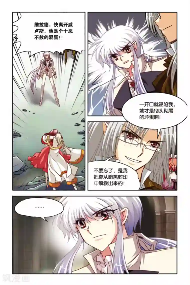 暗夜协奏曲第132话 失忆