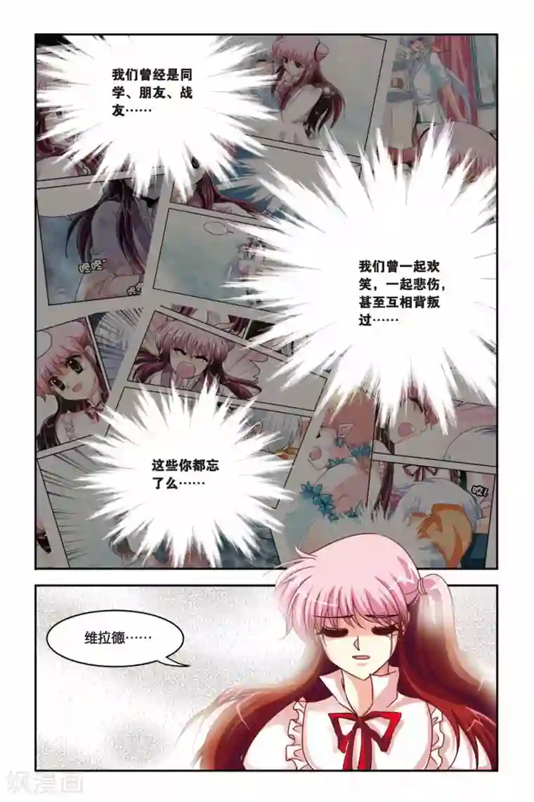 暗夜协奏曲第132话 失忆