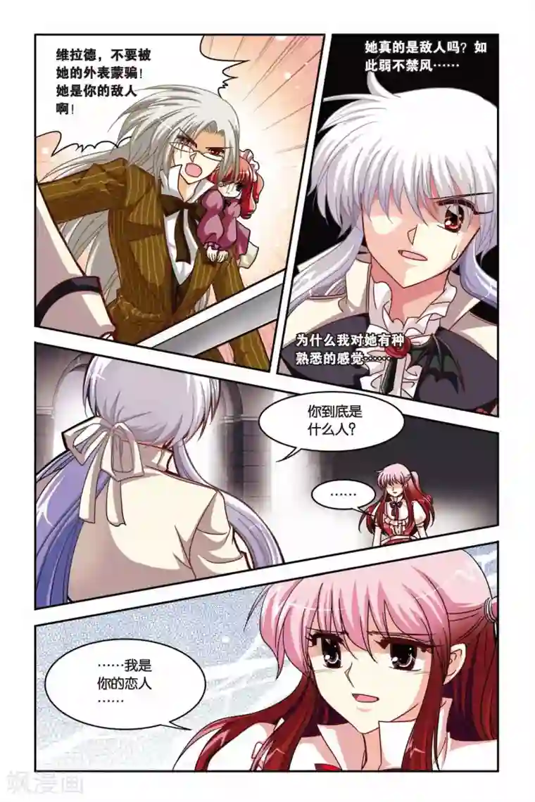 暗夜协奏曲第132话 失忆