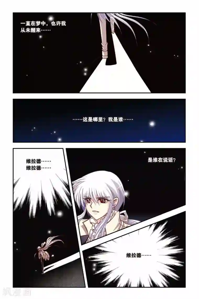 暗夜协奏曲第132话 失忆