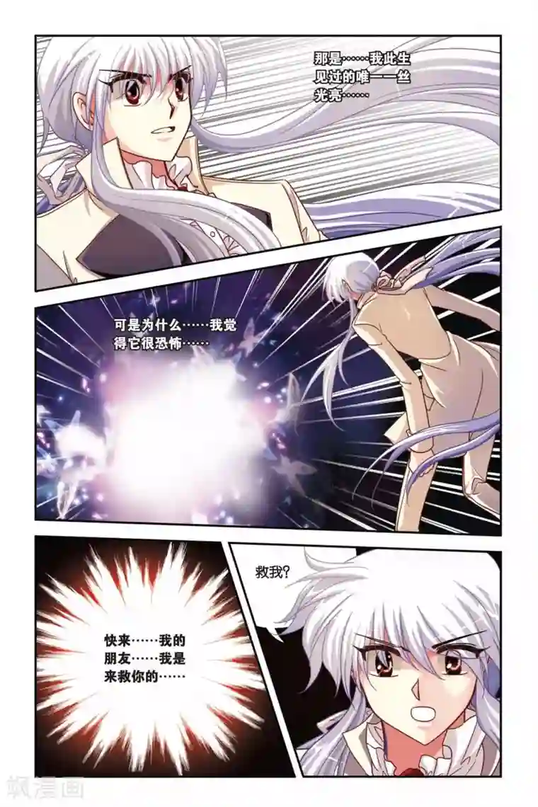 暗夜协奏曲第132话 失忆