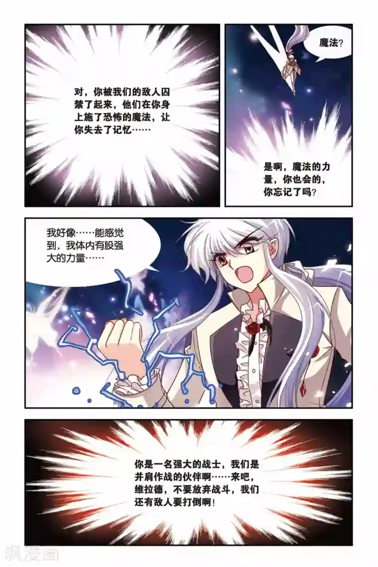 暗夜协奏曲第132话 失忆