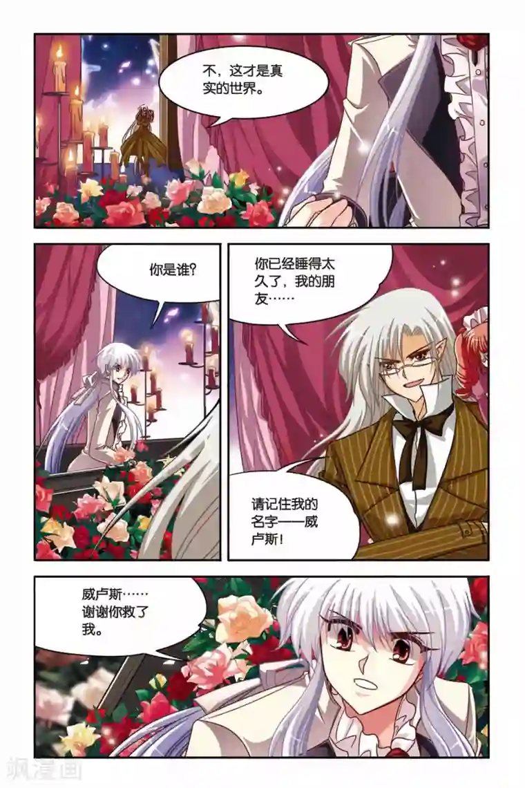 暗夜协奏曲第132话 失忆