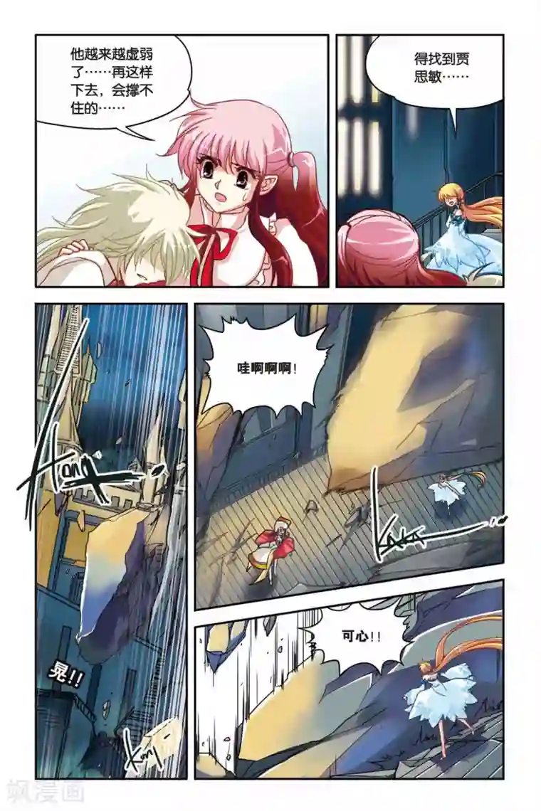 暗夜协奏曲第132话 失忆