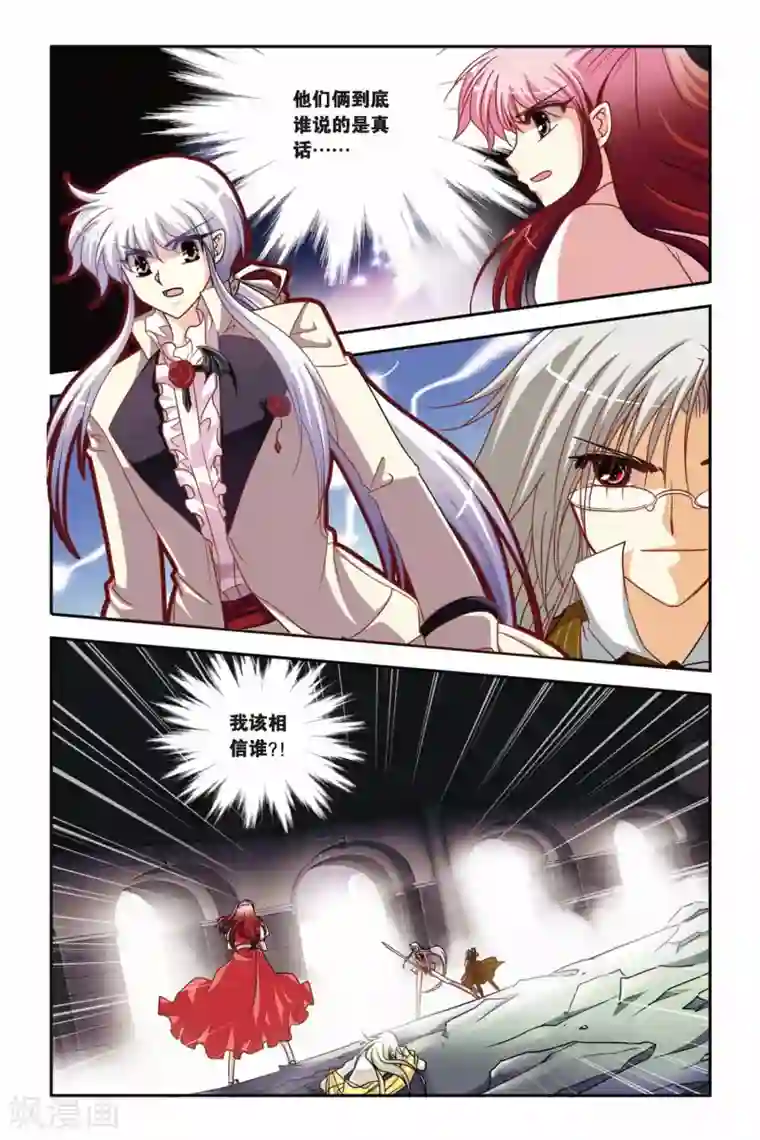 暗夜协奏曲第133话 从头开始